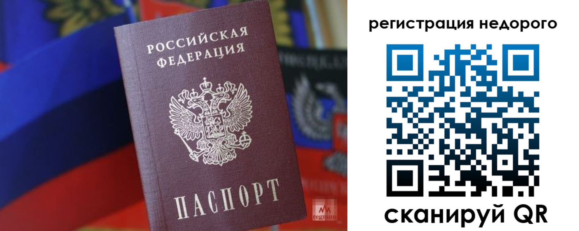 временная регистрация надежно в Сосновке