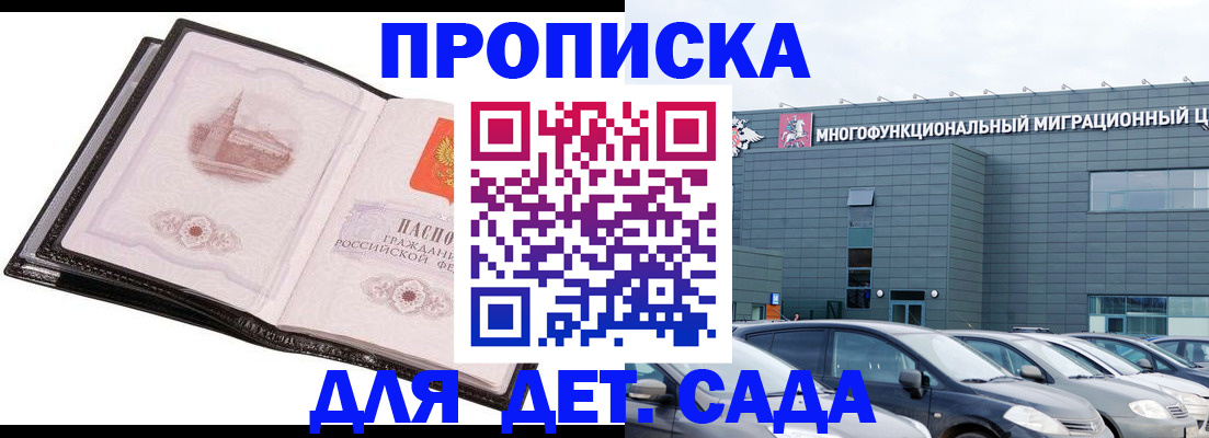 прописка штамп в Сосновке