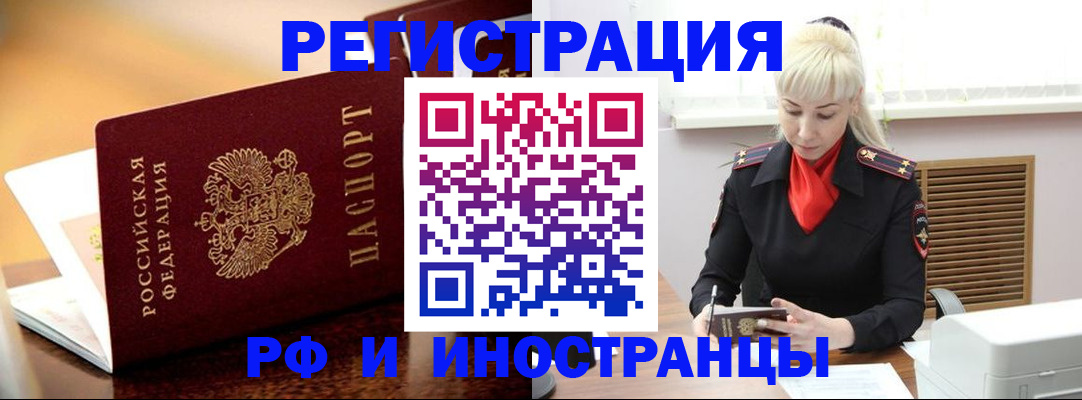 временная регистрация для всех в Сосновке